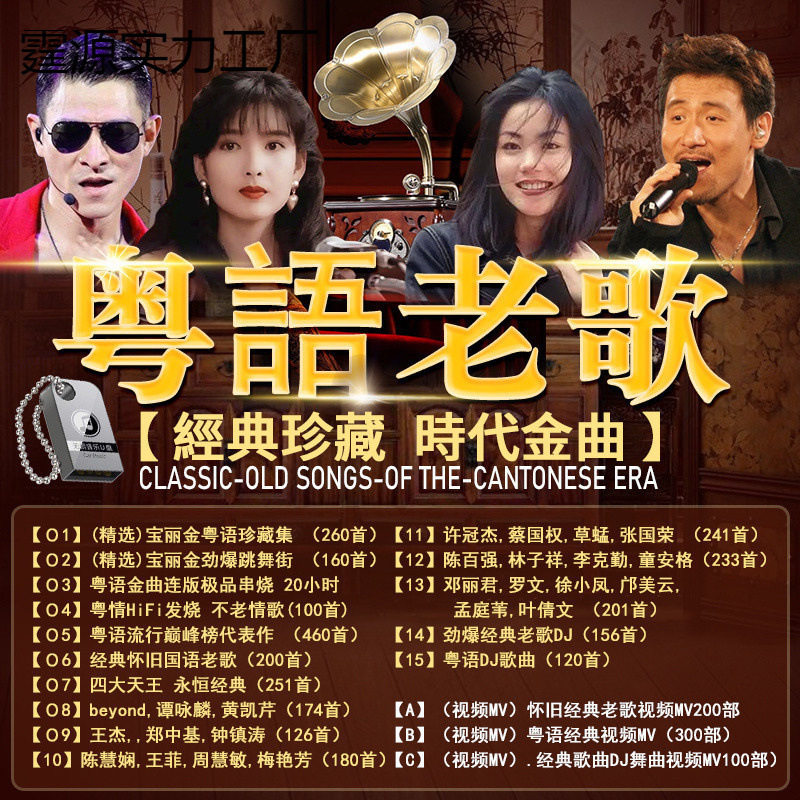 Classic Cantonese Nostalgic 90S Hits High-Quality 80S Polygram Lossless Car USB Playlist Update