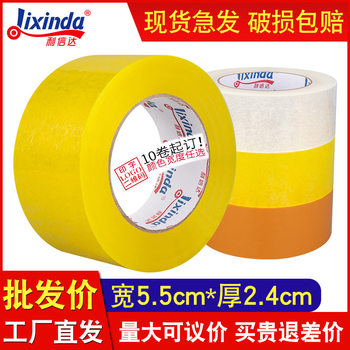 Factory Direct yellow sealing tape 5.5cm transparent adhesive paper express packaging tape beige
