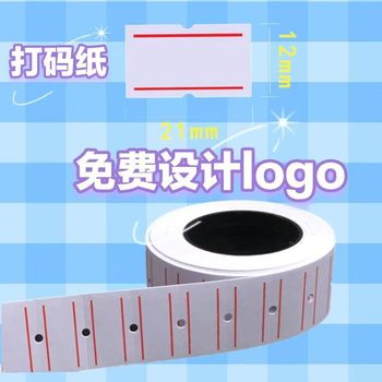 Self-Adhesive Price Paper White Product Label Sticker 21*12 Single Row Price Paper Price Label Supermarket Coding Paper