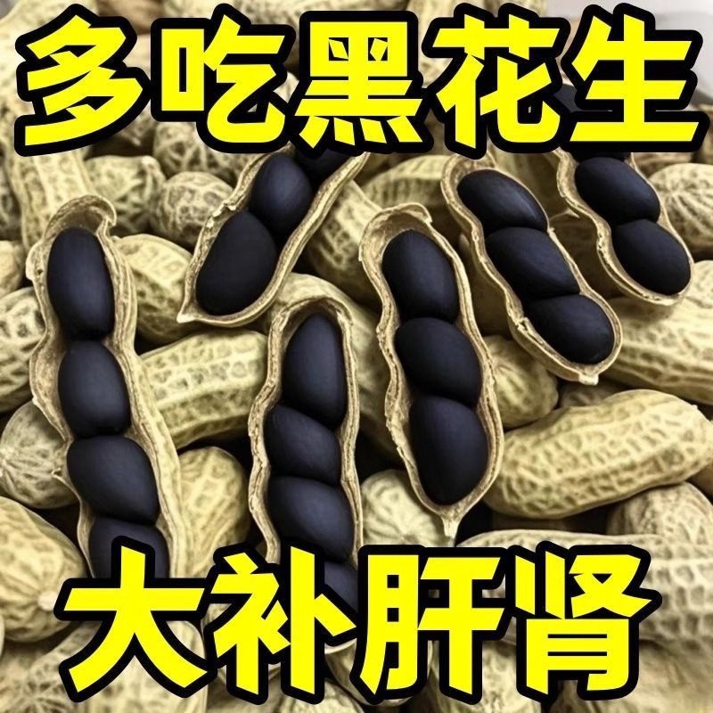 2025 Yunnan Black Peanuts Fresh Shelled Large Black Peanuts with Thin Skin, Crispy and Sweet, Sun-Dried Freshly Dug Seeds New Arrival