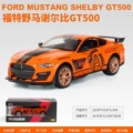 1: 24 Jianyuan Mustang GT500-Orange