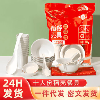 Disposable rice husk tableware 10 person bowl chopsticks cup and saucer combination suit 10 person household food stall disposable bowl
