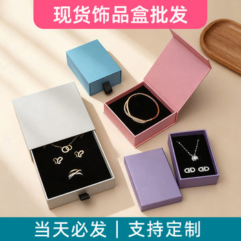 Pull-Out Pearlescent Paper Jewelry Box for Rings, Bracelets, and Bangles, Drawer Box, Jewelry Box, in Stock for Direct Sale