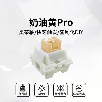 High special cream yellow PRO shaft mechanical shaft body hot plug mute advance large paragraph customized keyboard shaft