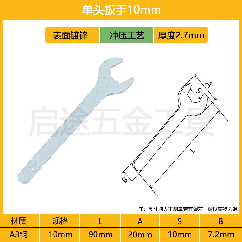扳手 开口锻压镀锌冲压薄型小扳手 A3五金迷你钢呆头家用铁皮扳手