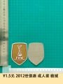 2012 world club shield adult clothing flocking