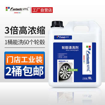 4L Special No-Rinse Wheel Rim Cleaner for Car Beauty Shops, Aluminum Wheel Rim Car Supplies, Free Shipping