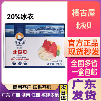 Sakura Okuya Arctic Scallop Ready-To-Eat Seafood Sashimi Multi-Specification Frozen Arctic Scallop Japanese Commercial Sushi Ingredients