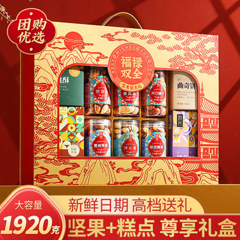 Golden New Year Nut and Pastry Gift Box, Minimum Order One Piece, Mixed Roasted Nuts, Gift for Elders, Wholesale Dried Fruits