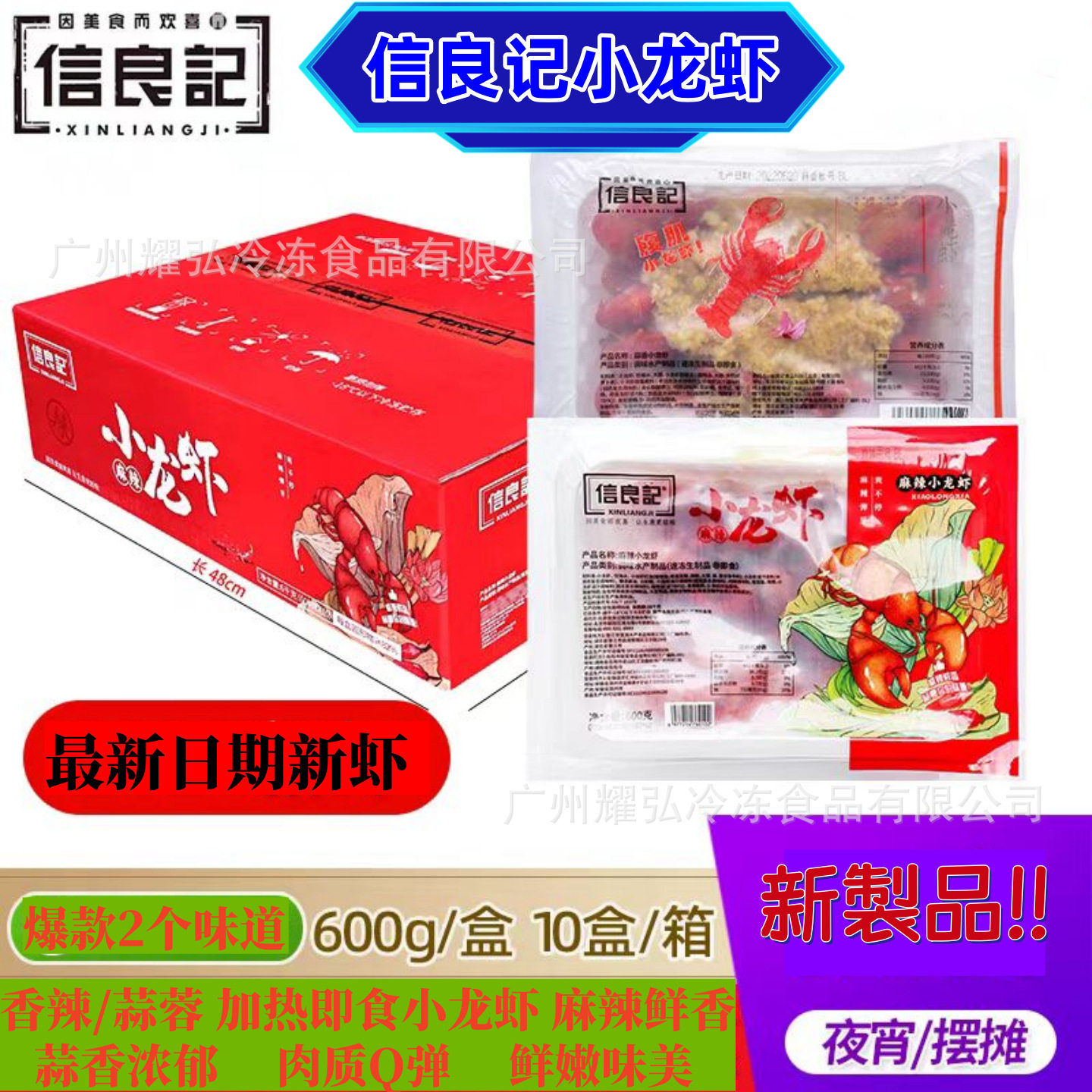 Xinxiangji Spicy/Garlic Crayfish 600G/Box Medium-Sized Crayfish Late Night Snack Food Stall Heated and Ready to Eat
