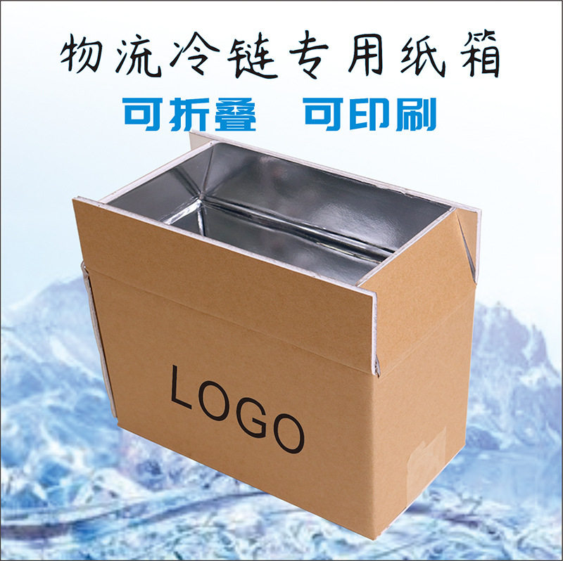 Specifications: Printed Fresh-Keeping and Thermal Insulation Foam Express Carton, Three-Layer Thickeneded Aluminum Foil Packaging Box, Thermal Insulation and Warmth
