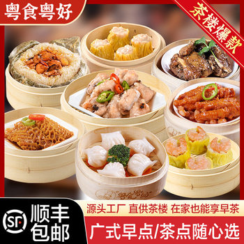 Factory Direct Shipping Via Sf Express, Cantonese-Style Shrimp Dumplings, Chicken Feet, Siu Yau, Dim Sum, Same Style as Tea Houses, Frozen Dim Sum, Morning Tea Semi-Finished Products