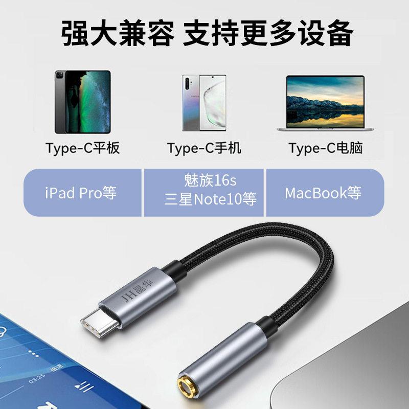 Jinghua typec to 3.5mm audio adapter cable listening to songs live call HIFI sound quality Android headset adapter