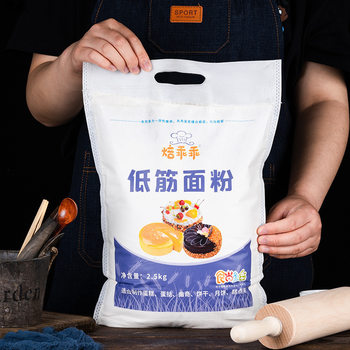 Low-Gluten Flour 2.5kg Baking Ingredients Cake Biscuit Flour Mooncake Flour Baking Powder Low-Gluten Wheat Flour Multi-Purpose Batch F