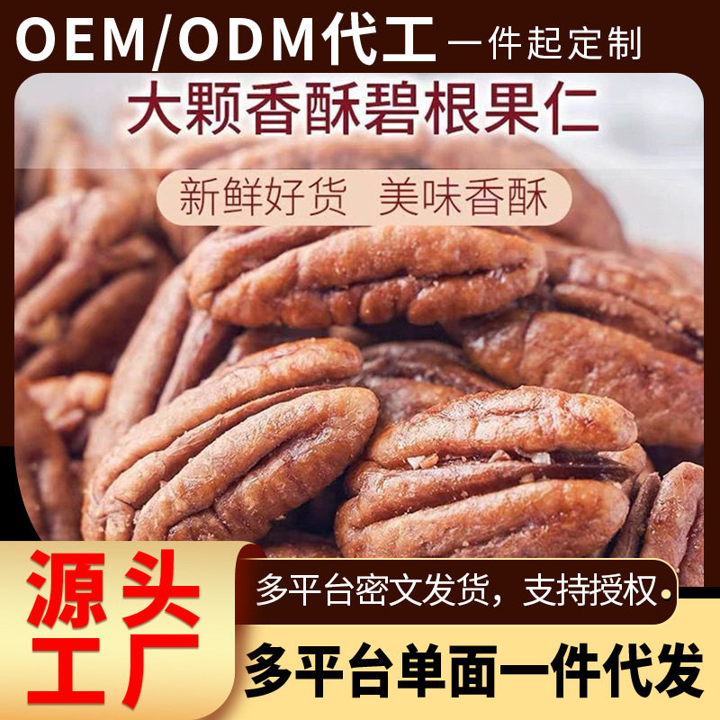 Xinjiang Pecan Nuts 600g Canned Pecan Kernels Longevity Fruit Nuts Dried Fruit Snacks Wholesale Shelled