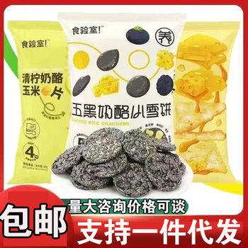 Food Laboratory Thick Cheese Corn Flakes Five Black Snow Cakes High Dietary Fiber Snacks Popular Snacks