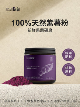 White Island Natural Fruit and Vegetable Powder, Purple Sweet Potato Powder, Pumpkin, Spinach, Strawberry, Pure Fruit and Vegetable Baking Edible Coloring Raw Material Powder