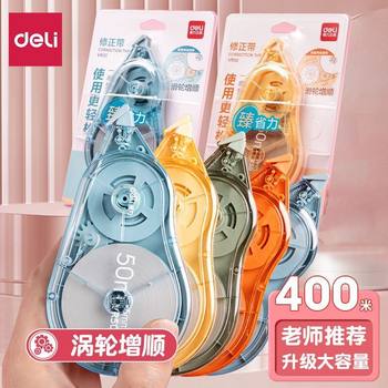Deli large capacity correction tape labor-saving student special affordable decoration correction tape correction tape wholesale smooth drop-resistant