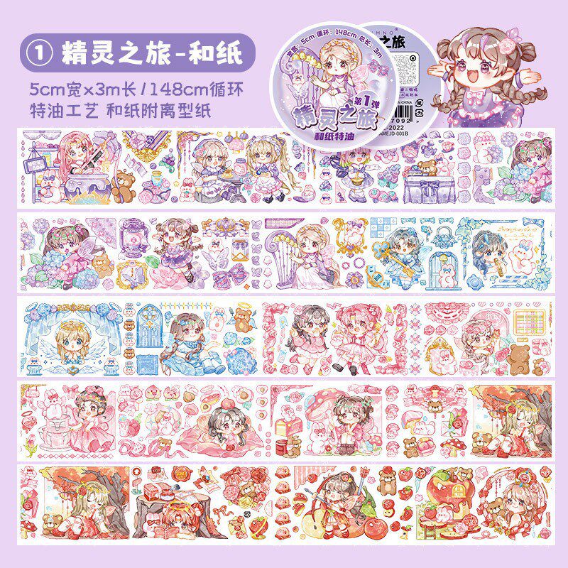 エルフの旅（和紙箱）