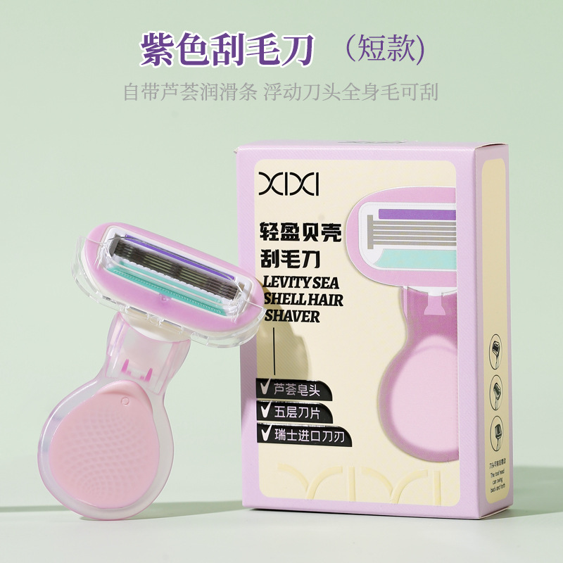 xixi芦荟悦滑刮毛刀女士剃毛刀腋毛腿毛手动脱毛小巧便携