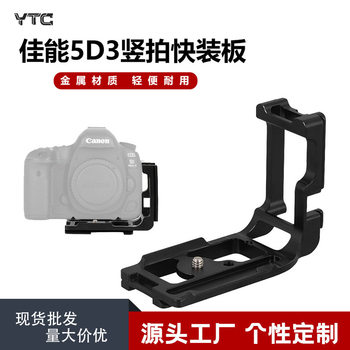 Suitable for Canon 5D3 Vertical Shooting L-Shaped Quick Release Plate Vertical Shooting Board Slr Camera Aluminum Alloy Quick Release Plate Photography Accessories