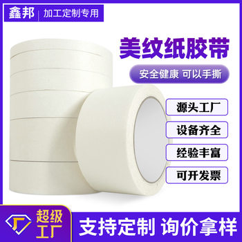 White and Yellow High-Viscosity Masking Tape Wholesale for Exterior Wall Spray Painting, Decoration, Seam Separation, and Color Separation Masking Tape, Full Box
