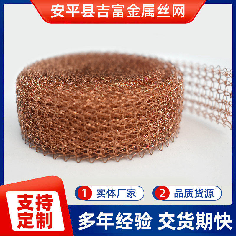 Copper Steam Liquid Separation Mesh Conductive Thermal Conductive Multi-Strand Plain Knitting Mesh Copper Wire Solid Liquid Wire Mesh Foam Remover Filter Mesh