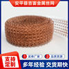 Copper Steam Liquid Separation Mesh Conductive Thermal Conductive Multi-Strand Plain Knitting Mesh Copper Wire Solid Liquid Wire Mesh Foam Remover Filter Mesh