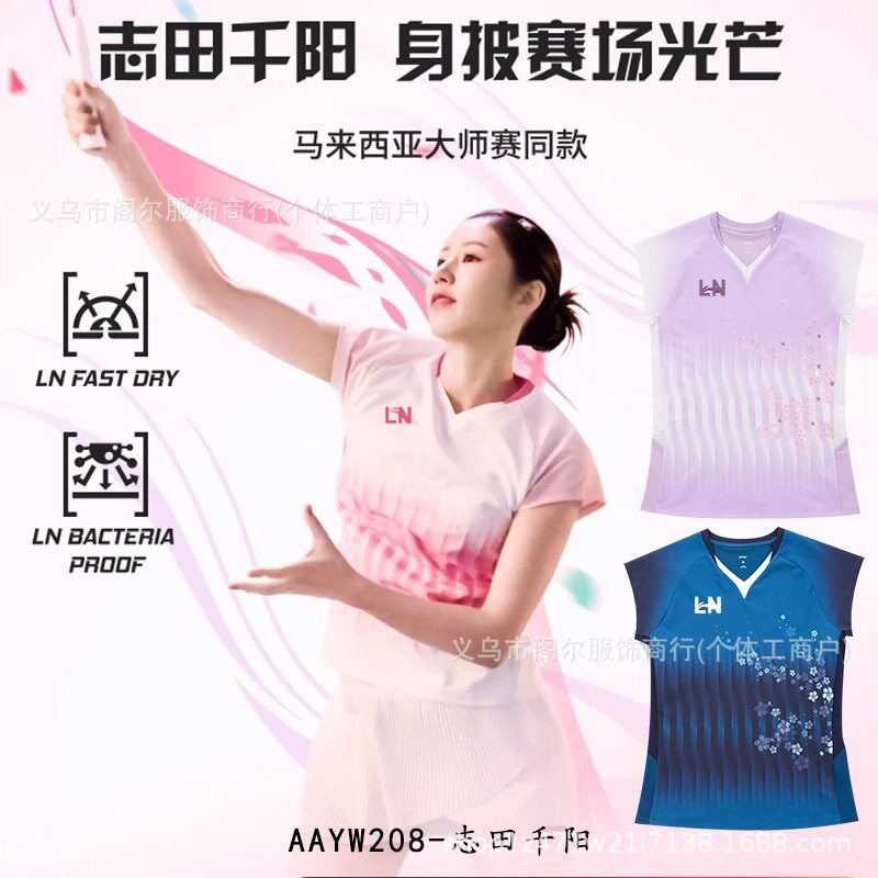 เสื้อแบดมินตัน LN คุณภาพสูง สไตล์ทันสมัย แขนสั้น ออกแบบมาสำหรับผู้หญิง มีสไตล์เดียวกับที่ชิยามะ ชิดะสวมใส่ เหมาะสำหรับการแข่งขัน ผ้าแห้งเร็ว ระบายอากาศได้ดี เหมาะสำหรับการฝึกซ้อม