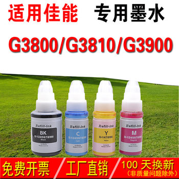 Suitable for CANON CANON GI-890 Ink G3800 G3810 G3900 Ink Refill Ink