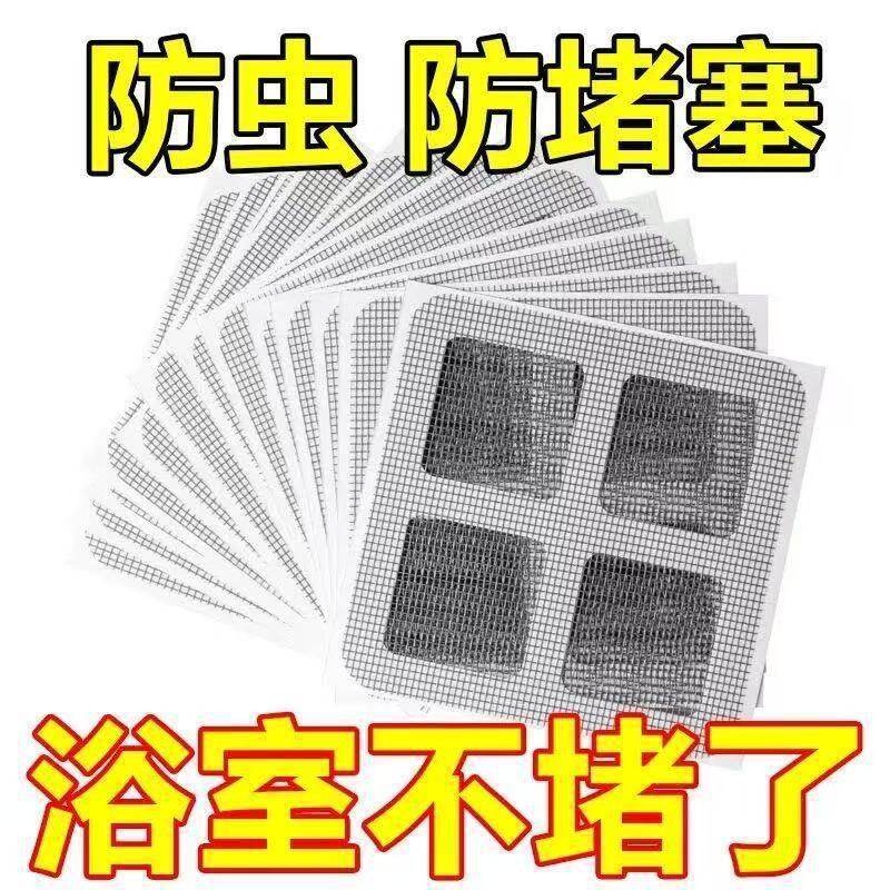 Bathroom Hair Filter, Bathroom Sewer Filter, Disposable Floor Drain Anti-Clogging and Insect-Proof Floor Drain Patch