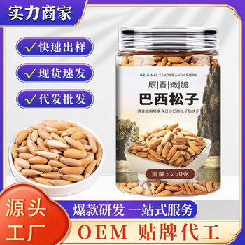 Boxed Pine Nuts, Afghan Pine Nuts, Large Particles, Individually Packaged, Oem Private Label, Dropshipping Nut Snacks