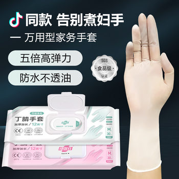 Food-Grade Dishwashing Extended and Thickeneded Nitrile Disposable Protective Gloves That Are Not Easy to Break Housework Kitchen Gloves for Women
