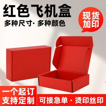 Square Double-Sided Red Airplane Box, Extra Hard Material, Wholesale Small Quantity Sale, Small Box, Express Delivery Carton Packaging