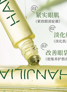 韩姬莲红木籽眼部精华油淡纹滋润补水保湿植物A醇眼油滚珠精油