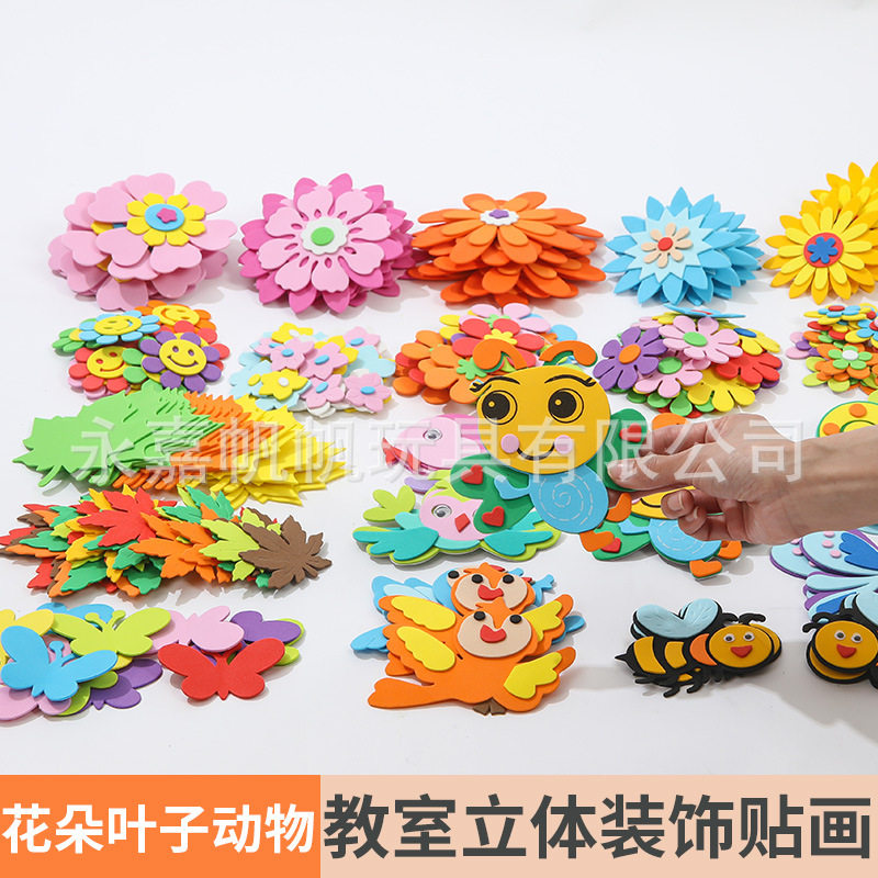 小学校教室装饰品泡沫EVA墙贴多种点缀花班级文化墙装饰品布置