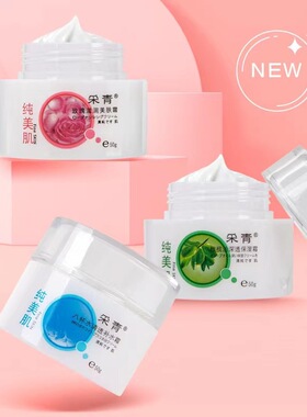 正品采青八杯水补水面霜纯美肌橄榄油玫瑰滋润防干燥美肌润肤霜
