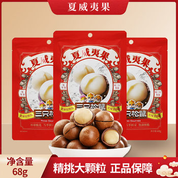 A generation of three squirrels Hawaiian fruit 68 g/bag milk flavor to send mouth opener snacks snack nuts snacks