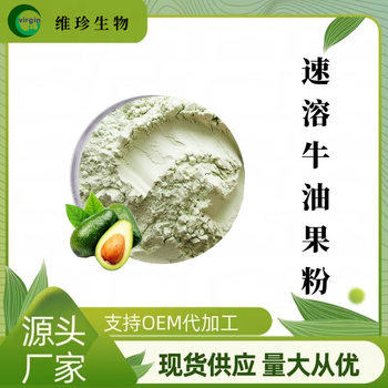 Manufacturer Offers Free Shipping on Avocado Powder, Avocado Extract, Water-Soluble Food-Grade Solid Beverage Ingredient, Avocado Powder 1kg Order