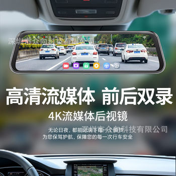 Streaming media rearview mirror driving recorder night vision HD 10 inch touch screen reversing image driving recorder