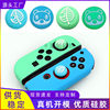switch OLED moving Sen rocker cap leaf silicone protective cover Mario game handle non-slip protective cap