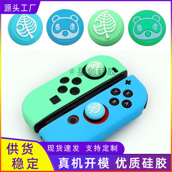 switch OLED moving Sen rocker cap leaf silicone protective cover Mario game handle non-slip protective cap