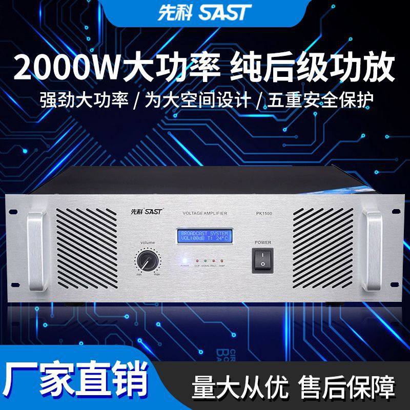 Xianke PK-1500 Professional Pure Post-stage Power Amplifier High-power Engineering Pre-stage Campus Public Broadcasting