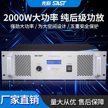Xianke PK-1500 Professional Pure Post-stage Power Amplifier High-power Engineering Pre-stage Campus Public Broadcasting