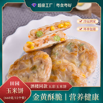 Guangdong food Guangdong good fried corn cake 660g meat cake vegetable steamed pancake pancake breakfast semi-finished product heated instant