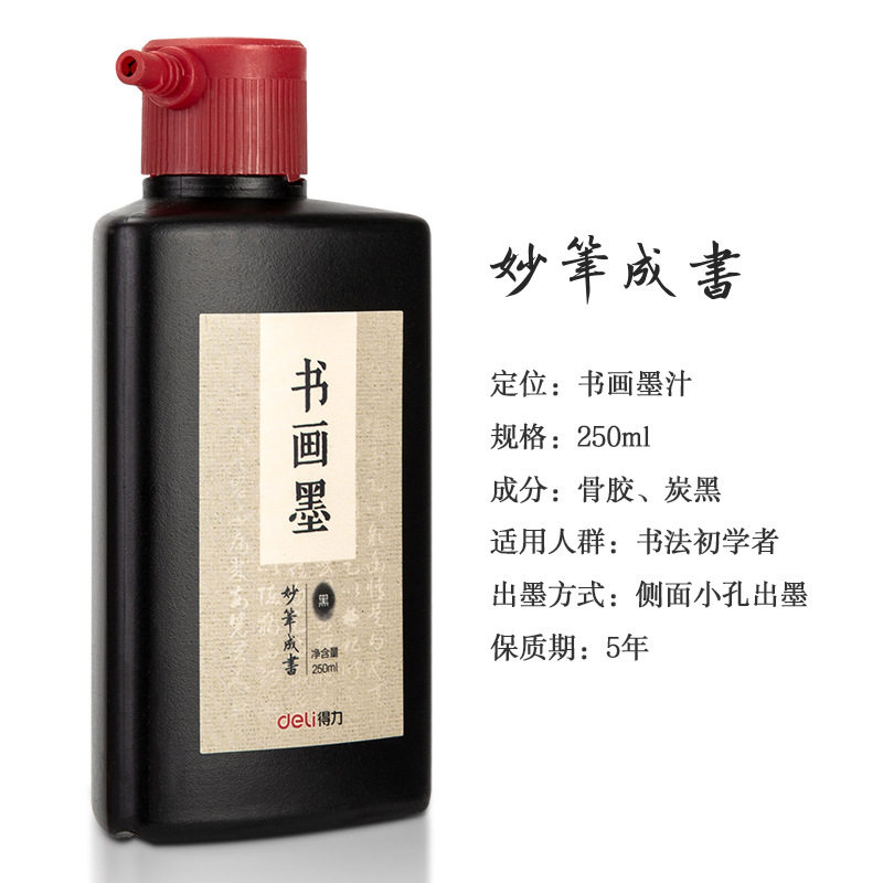 Deli 75512 ink (black) 250ml/bottle of wonderful pen into a book with moderate concentration and suitable for calligraphy and painting