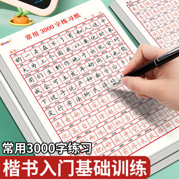 High-frequency commonly used 3000-character regular script practice copybook, line script beginners entry control pen training adult copybook wholesale