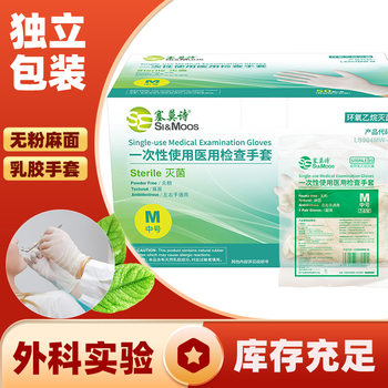 Ls904Mw Disposable Latex Sterilized Gloves Laboratory Individually Packaged Latex Gloves Disposable