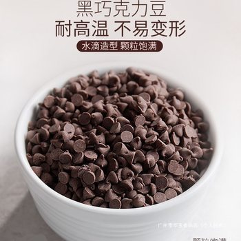 250g French Imported Chocolate Baking Beans with High Temperature Resistance and Baking into the Oven Valrhona Pure 52 Food Cocoa Butter