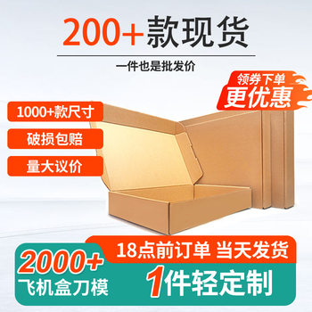 Sun Hung Hair Large Primary Color Flying Machine Box Mobile Phone Tempered Film Paper Box Clothing Packaging Box Corrugated Hard Packaging Box